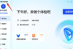 腾讯电脑管家如何关闭漏洞修复