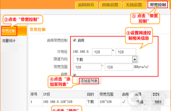 192.168.0.1怎么设置网速?