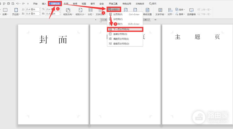 Word页码怎么改？封面隐藏、正文从1开始的设置方法