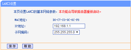 路由器桥接IP冲突怎么改？副路由器LAN地址设置方法