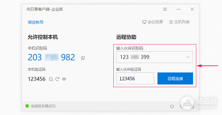 向日葵远程控制怎么设置？识别码连接电脑的方法