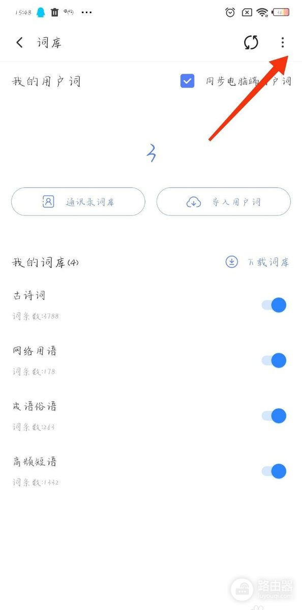 讯飞输入法候选词怎么删除?讯飞输入法清空用户词库要注意什么