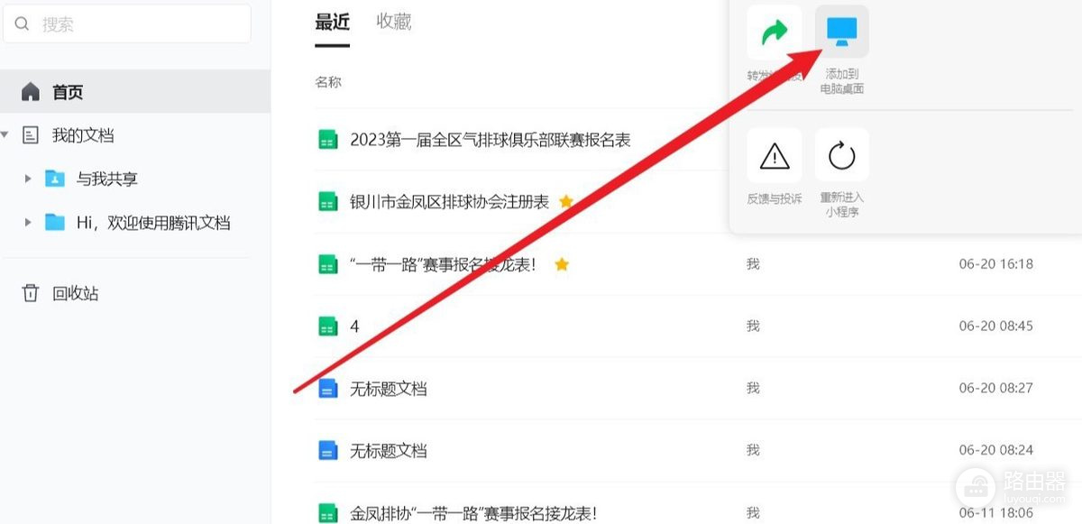 腾讯文档app怎么创建桌面快捷方式?腾讯文档添加到电脑桌面这样做