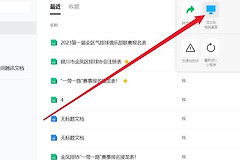 腾讯文档app怎么创建桌面快捷方式？腾讯文档添加到电脑桌面这样做