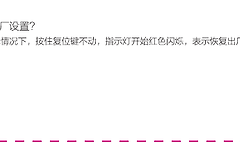 360路由器恢复出厂设置方法