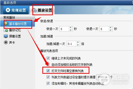 暴风影音如何设置不自动播放？