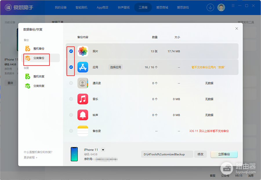 iTunes和爱思助手哪个好用