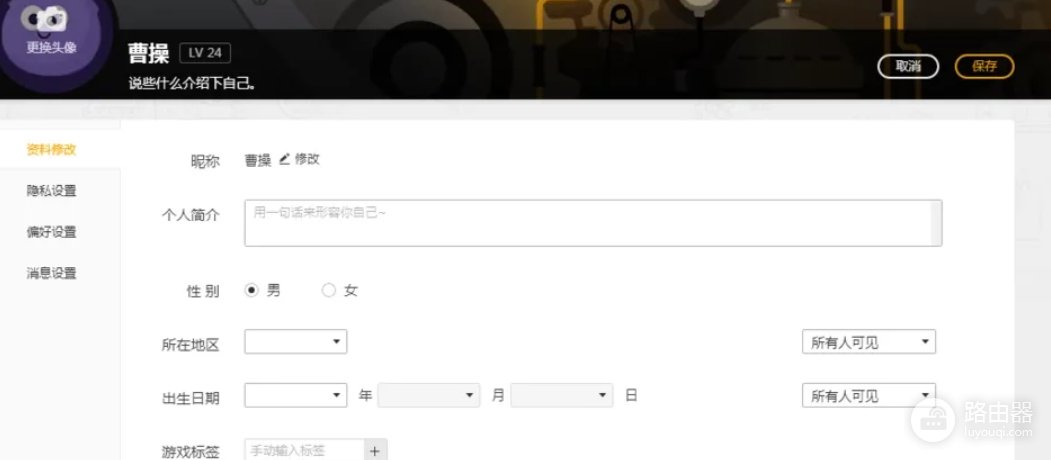 WeGame怎么改名?在个人资料中修改昵称