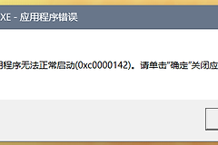 onenotem.exe系统错误怎么办