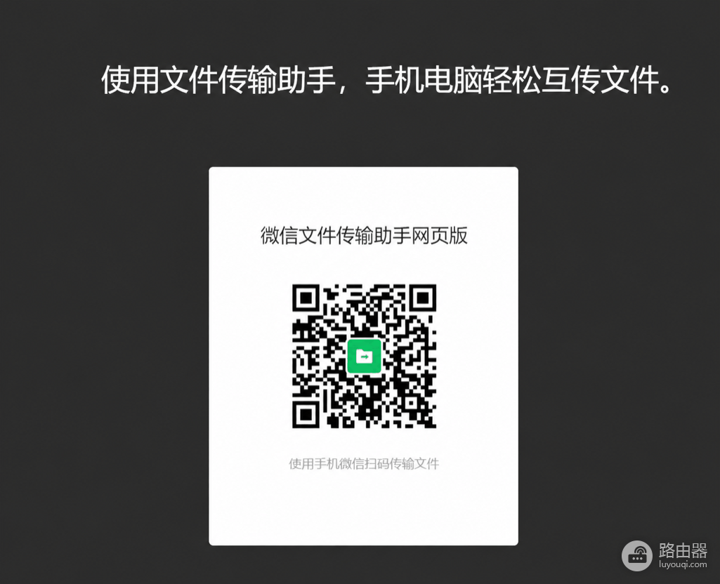 微信电脑版和微信手机版有什么区别?按场景选择更顺手