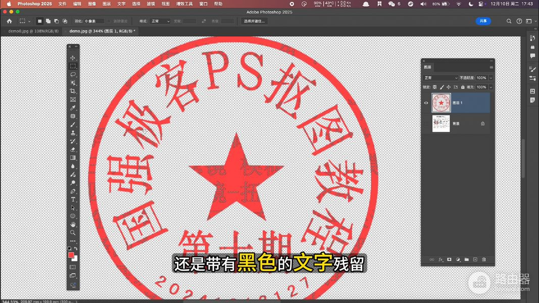 Photoshop如何扣取印章?色彩范围和蒙版去除文字残留