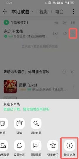 QQ音乐怎么下载歌曲到本地