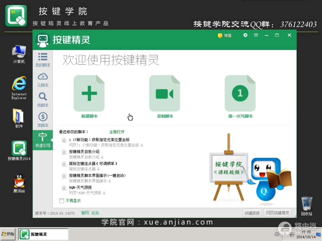 按键精灵怎么设置鼠标自动点击?按键精灵脚本如何安全停止
