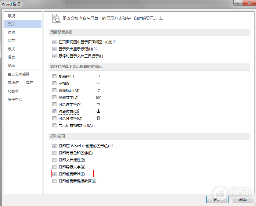 Word公式编号怎么更新?Word更新域有什么用