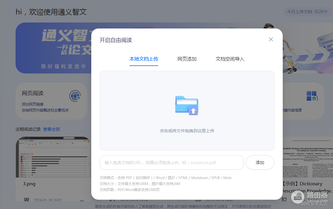 通义千问如何上传文件并进行文件问答