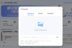 通义千问如何上传文件并进行文件问答