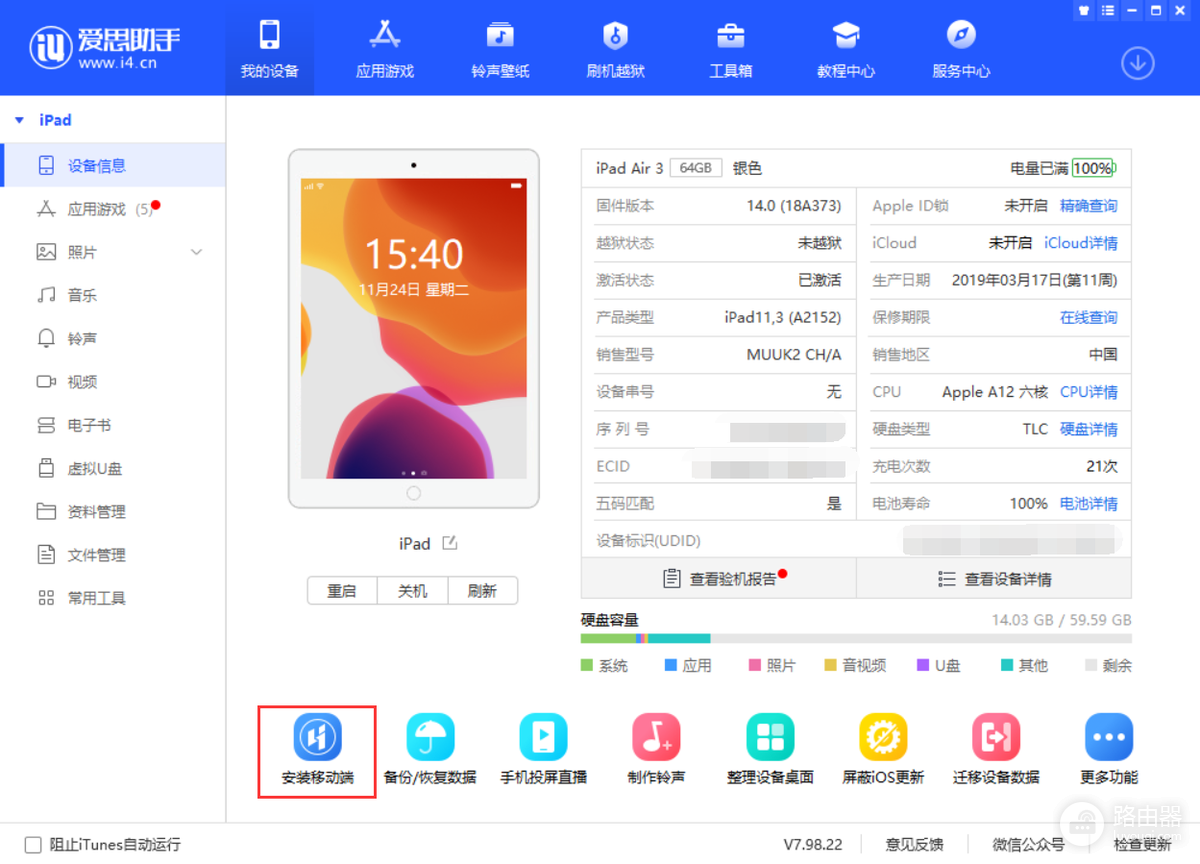 爱思助手更新应用安装不了怎么办