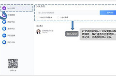 小鱼易连视频会议怎么操作？小鱼易连怎么加入会议