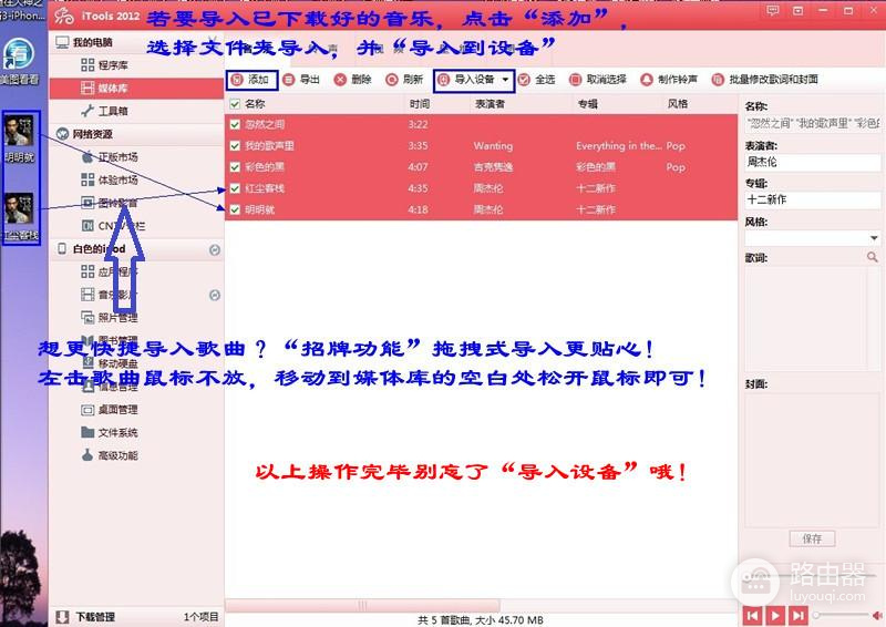 iTools导入音乐怎么操作？iTools导入音乐的媒体库添加方法