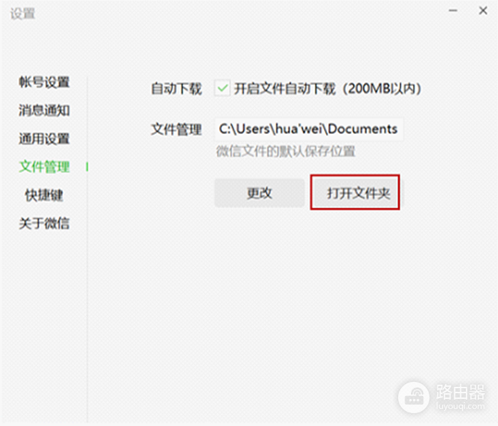 微信电脑版聊天记录怎么恢复
