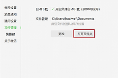 微信电脑版聊天记录怎么恢复