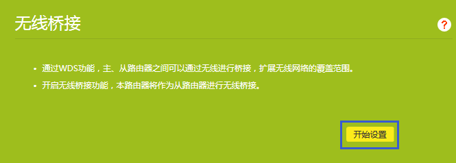 TP-LINK路由器怎么桥接另一个路由器?WDS设置方法