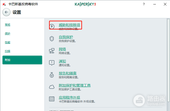 卡巴斯基怎么添加白名单？受信任应用和排除项的设置方法