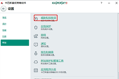 卡巴斯基怎么添加白名单?受信任应用和排除项的设置方法