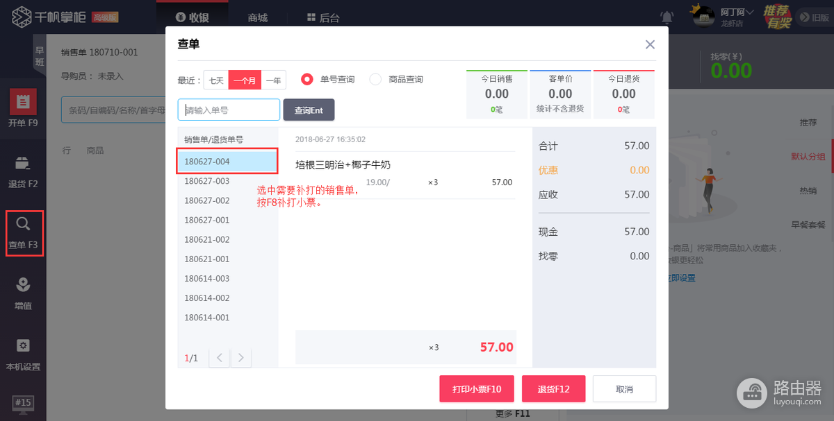 收银机如何取消打印?收银机已付款订单怎样补打小票