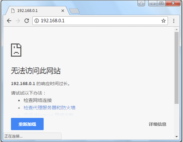 192.168.0.1打不开怎么办?路由器管理页面进不去的解决办法