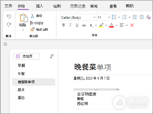 OneNote怎么记笔记？OneNote笔记怎么整理