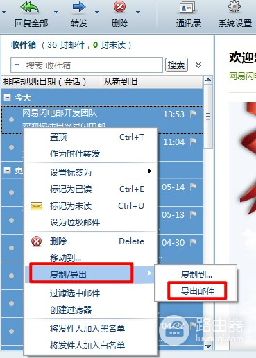 网易闪电邮怎么找回以前所有邮件?网易闪电邮旧数据怎么迁移