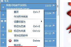 网易闪电邮怎么找回以前所有邮件?网易闪电邮旧数据怎么迁移