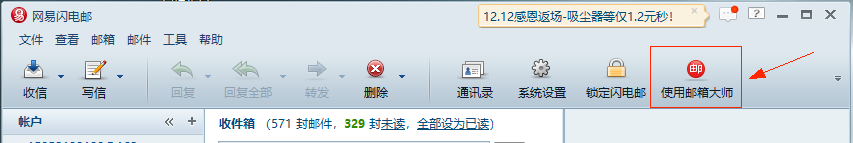 网易闪电邮和网易邮箱大师有什么区别？闪电邮数据怎么迁移