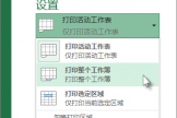 Excel表格怎么打印？打印区域和缩放到一页的方法