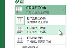 Excel表格怎么打印？打印区域和缩放到一页的方法