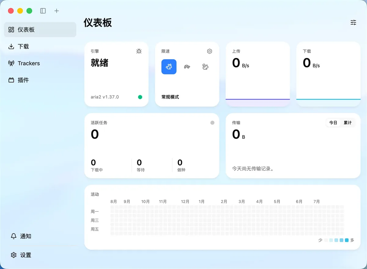 Motrix和aria2哪个好?按界面与自动化需求选择