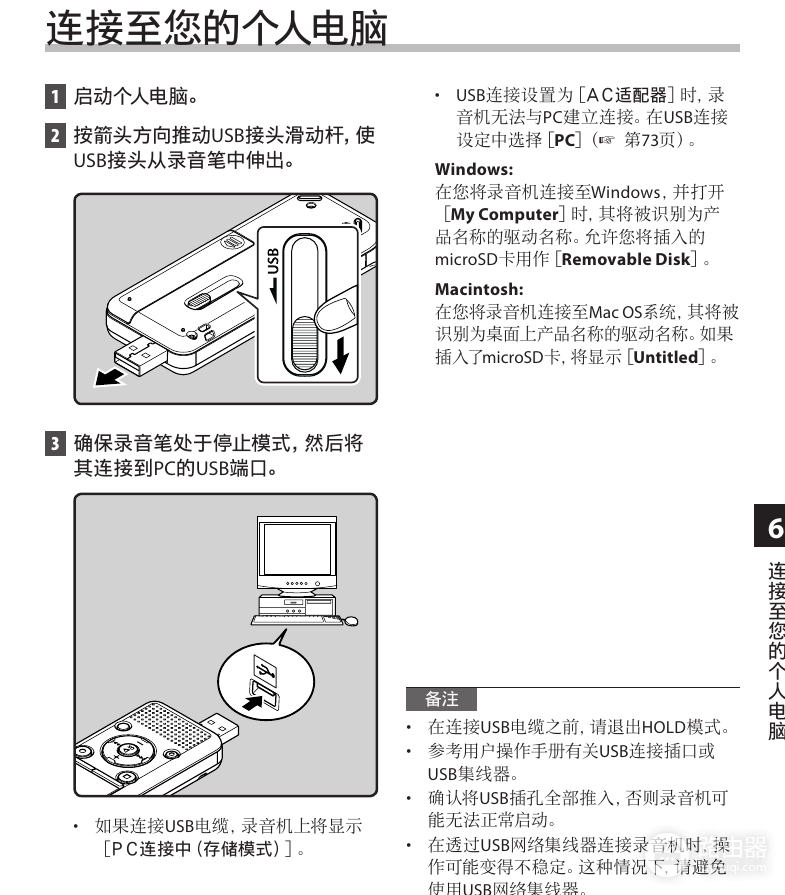 录音笔连接电脑和导出录音的常见问题