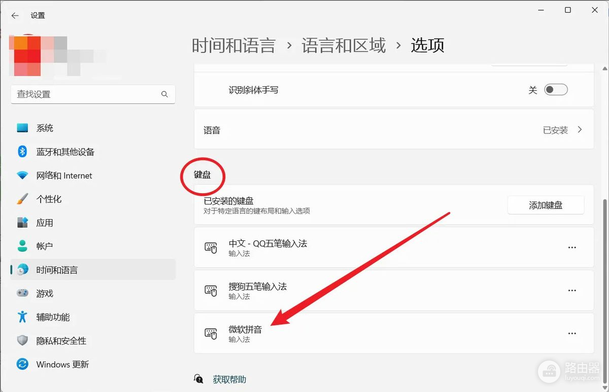 微软输入法怎么关闭?微软输入法的Win11删除方法