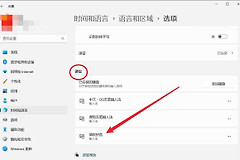 微软输入法怎么关闭？微软输入法的Win11删除方法