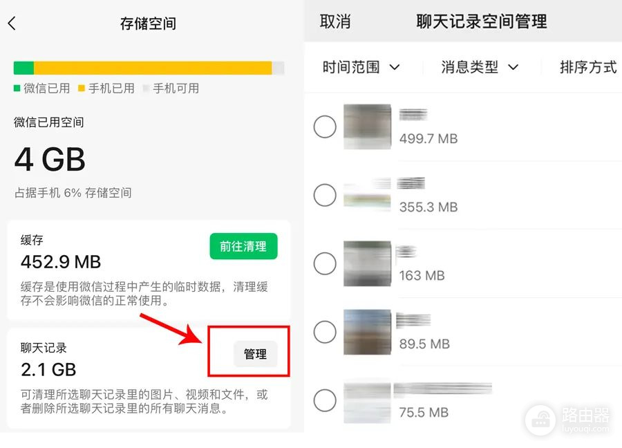 微信文件传输助手如何清理?微信聊天记录占空间怎么处理