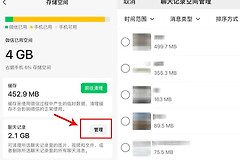 微信文件传输助手如何清理？微信聊天记录占空间怎么处理