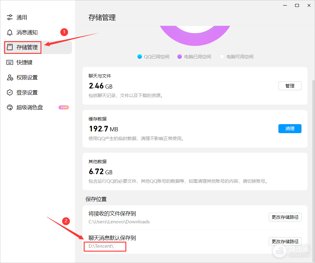 QQ文件怎么长期保存到电脑 修改路径和备份方法