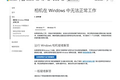 Windows摄像头黑屏怎么排查权限和驱动
