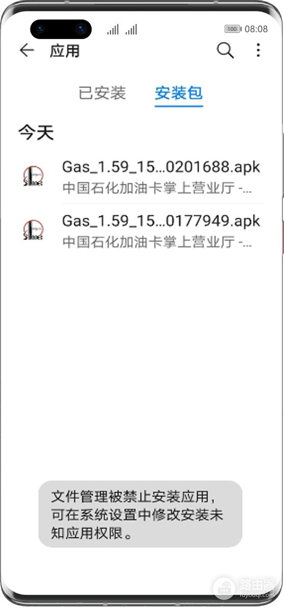 应用宝怎么解除禁止安装？应用宝安装权限在哪里开