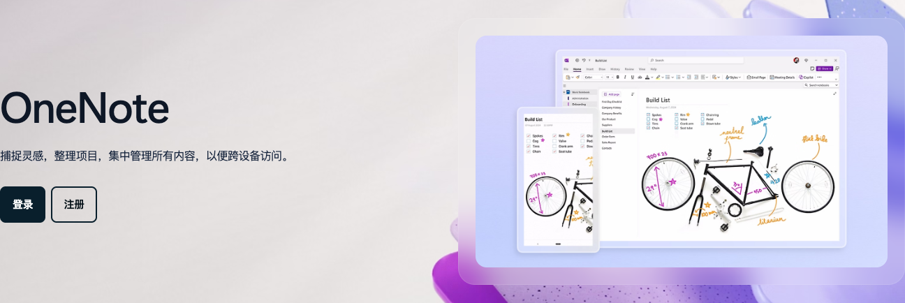 类似有道云笔记的软件哪个好用?OneNote、语雀等5款工具推荐