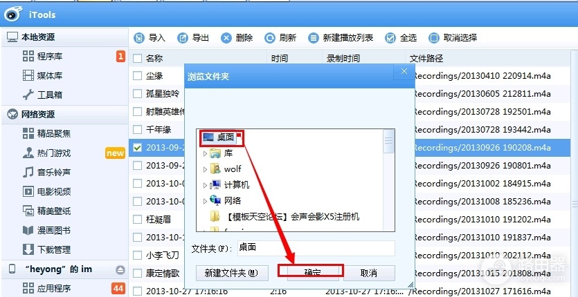 iTools怎么导出录音,iPhone语音备忘录保存到电脑的步骤