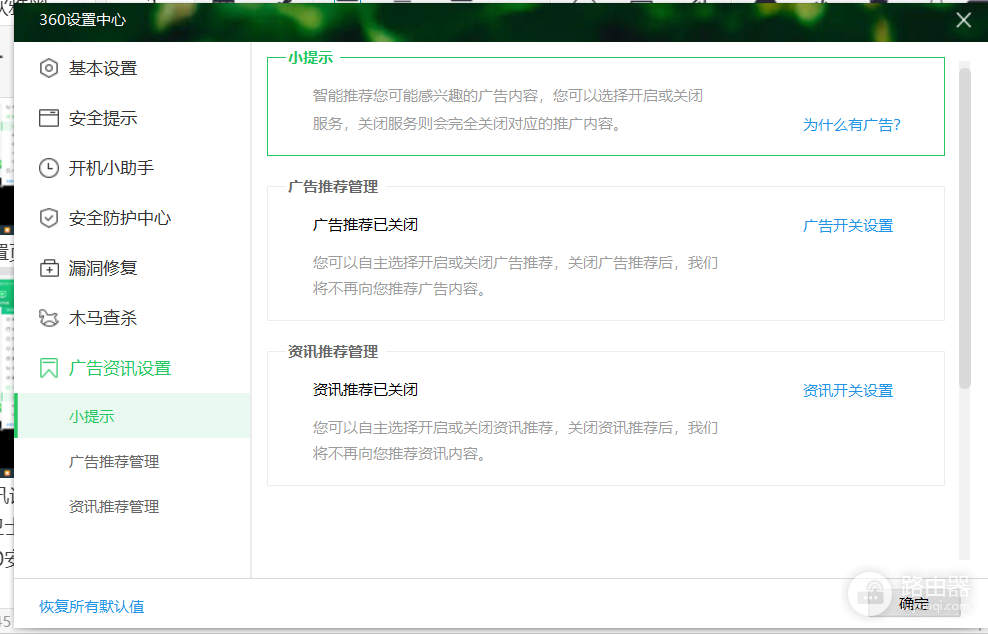 360安全卫士弹窗广告怎么彻底清除