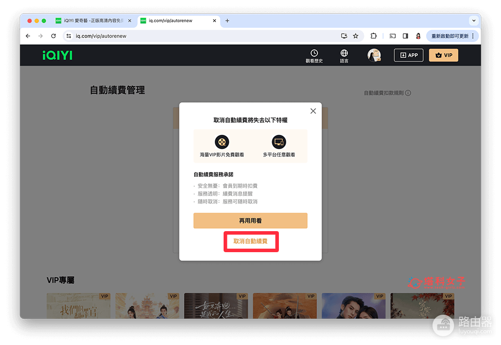 爱奇艺电脑怎么取消自动续费?爱奇艺订阅支付渠道怎么处理