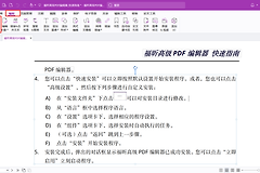 福昕PDF怎么编辑文字